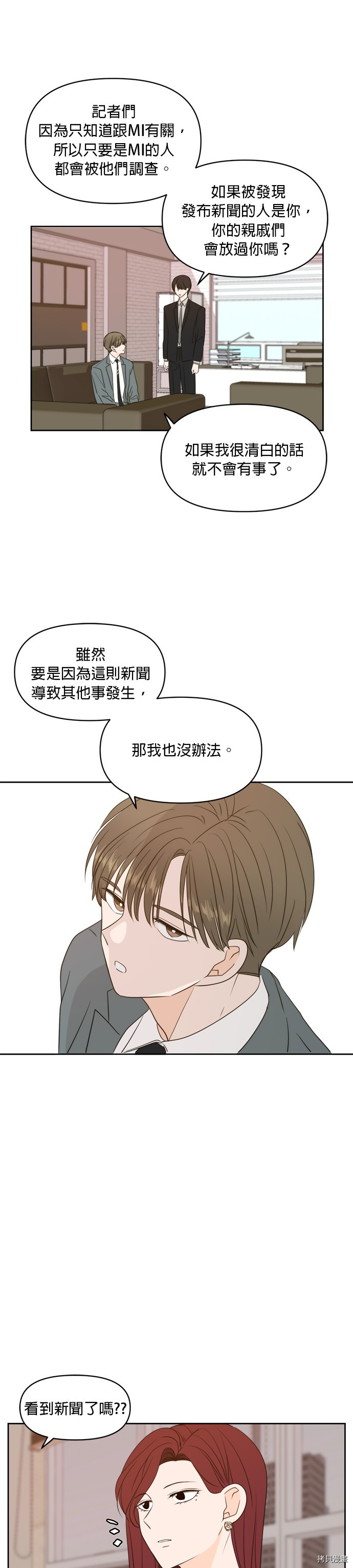 今生也请多指教[拷贝漫画]韩漫全集-第70話无删减无遮挡章节图片 