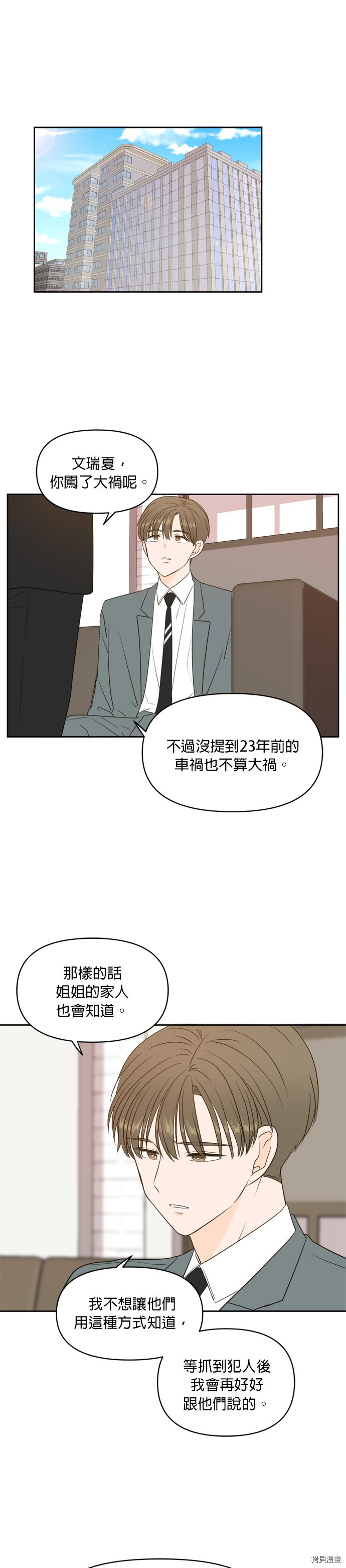 今生也请多指教[拷贝漫画]韩漫全集-第70話无删减无遮挡章节图片 