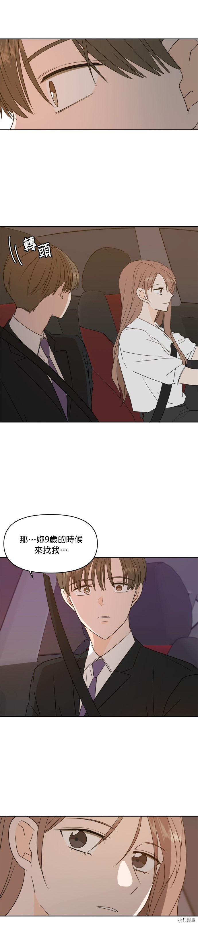 今生也请多指教[拷贝漫画]韩漫全集-第70話无删减无遮挡章节图片 