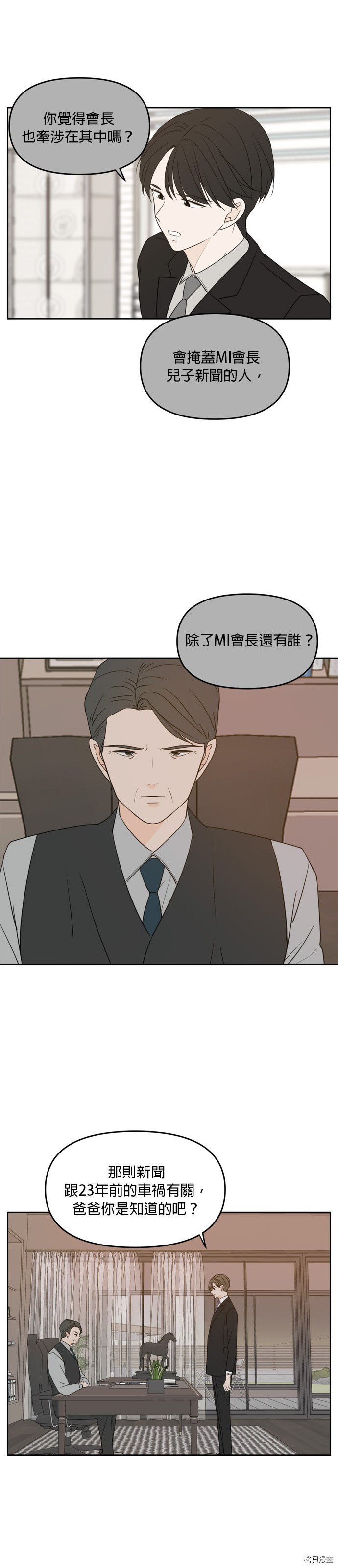 今生也请多指教[拷贝漫画]韩漫全集-第70話无删减无遮挡章节图片 