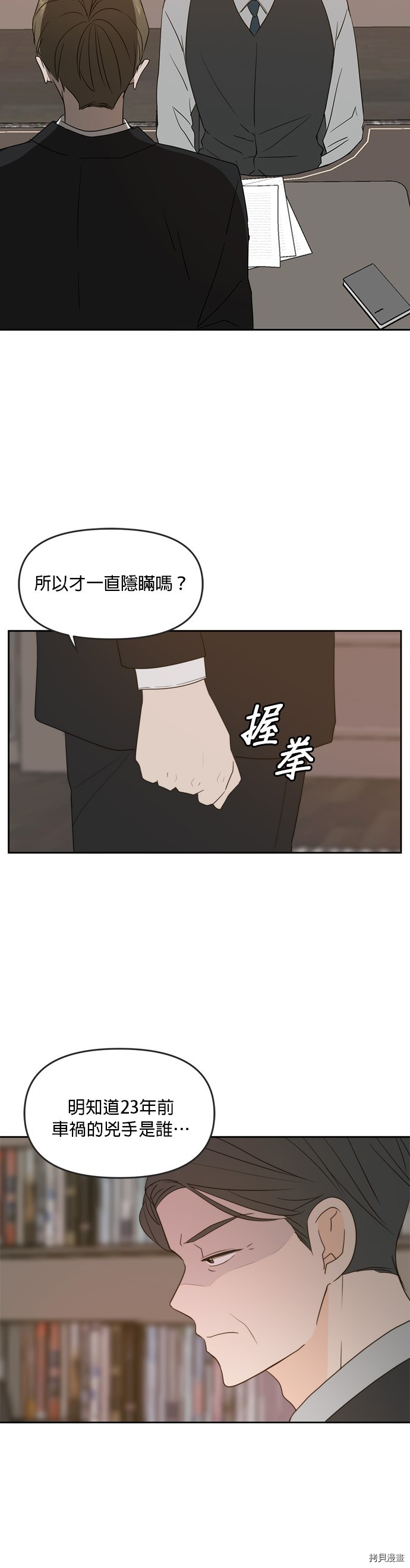 今生也请多指教[拷贝漫画]韩漫全集-第70話无删减无遮挡章节图片 