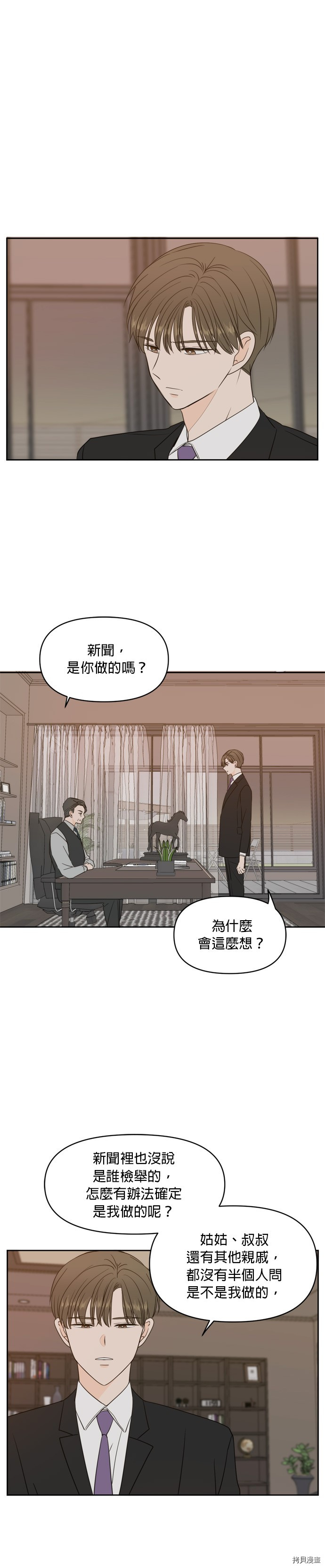 今生也请多指教[拷贝漫画]韩漫全集-第70話无删减无遮挡章节图片 