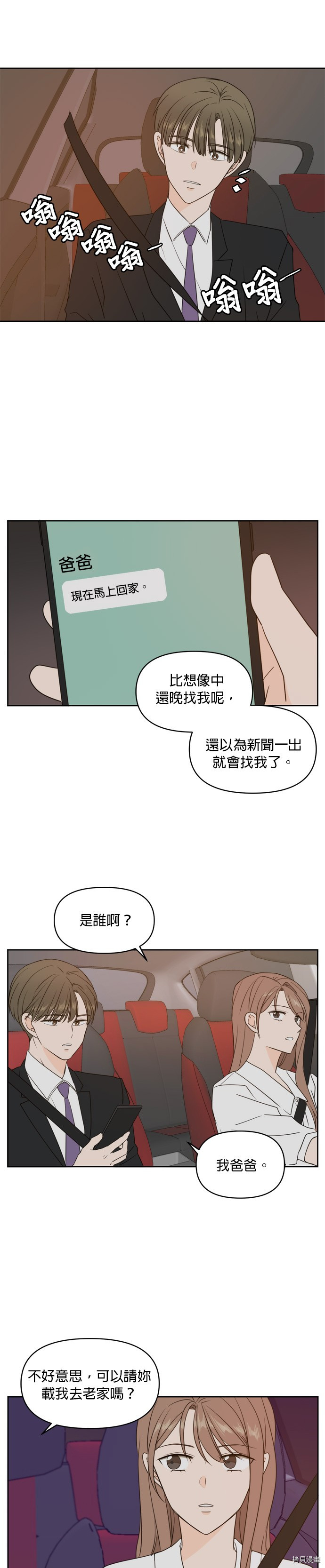 今生也请多指教[拷贝漫画]韩漫全集-第70話无删减无遮挡章节图片 