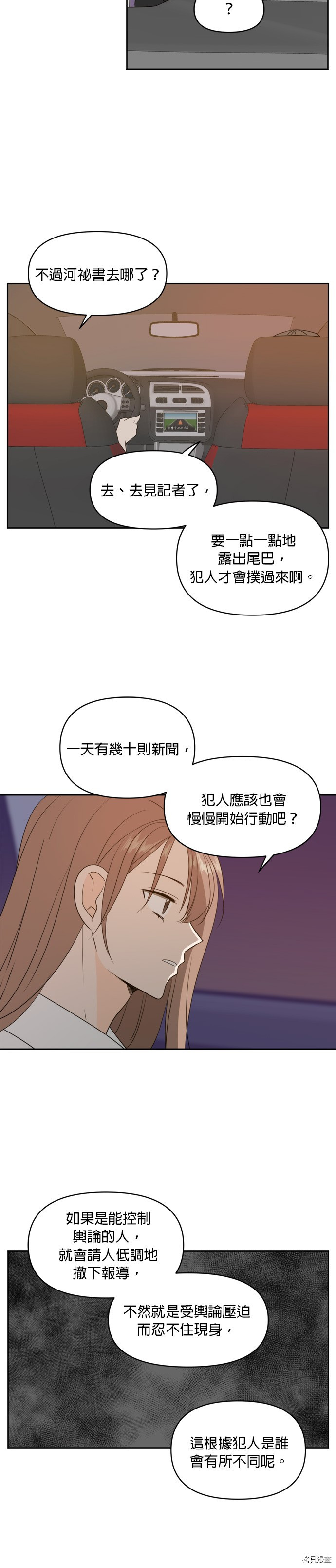 今生也请多指教[拷贝漫画]韩漫全集-第70話无删减无遮挡章节图片 