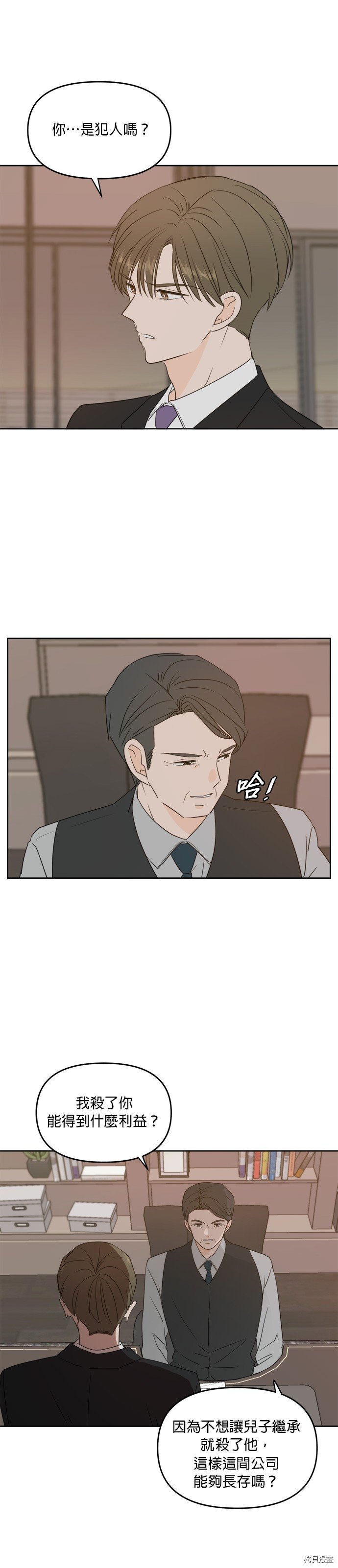 今生也请多指教[拷贝漫画]韩漫全集-第70話无删减无遮挡章节图片 