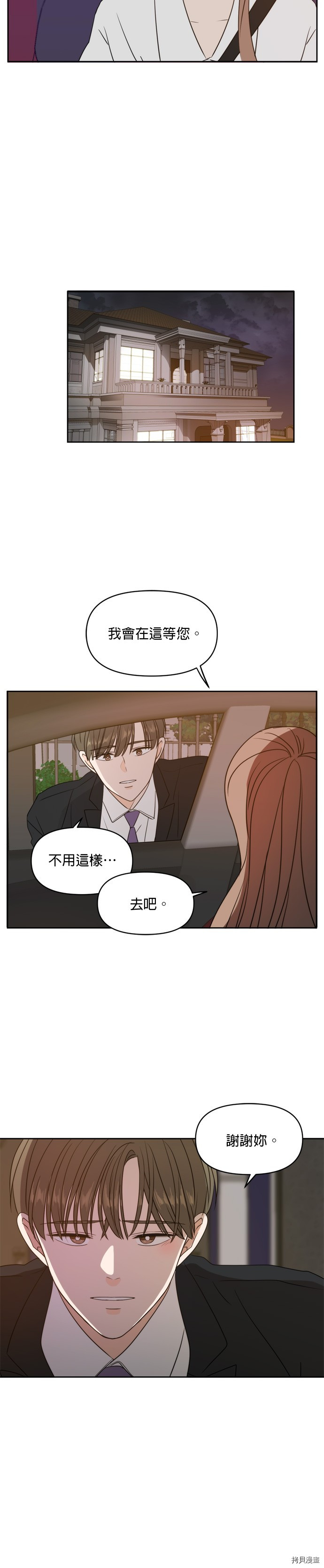 今生也请多指教[拷贝漫画]韩漫全集-第70話无删减无遮挡章节图片 