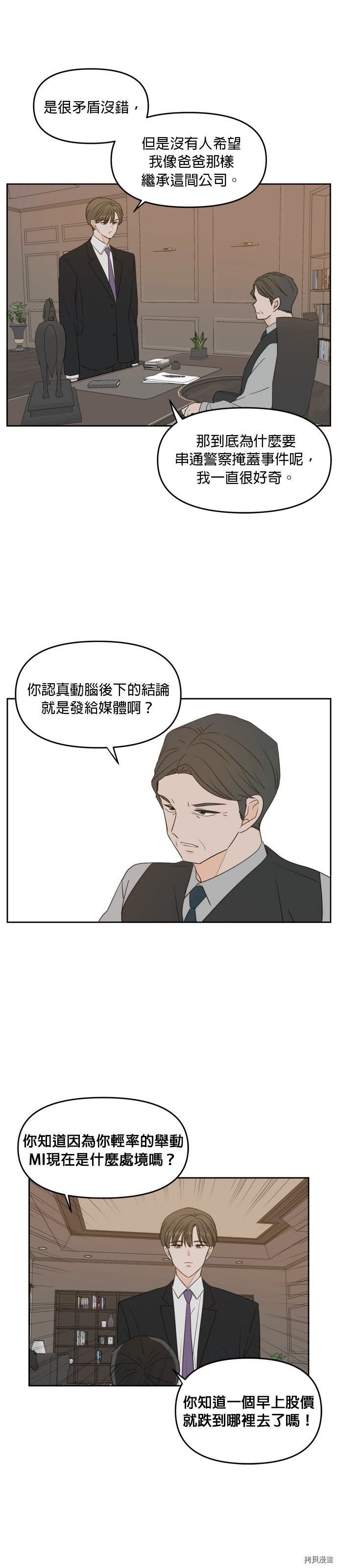 今生也请多指教[拷贝漫画]韩漫全集-第70話无删减无遮挡章节图片 