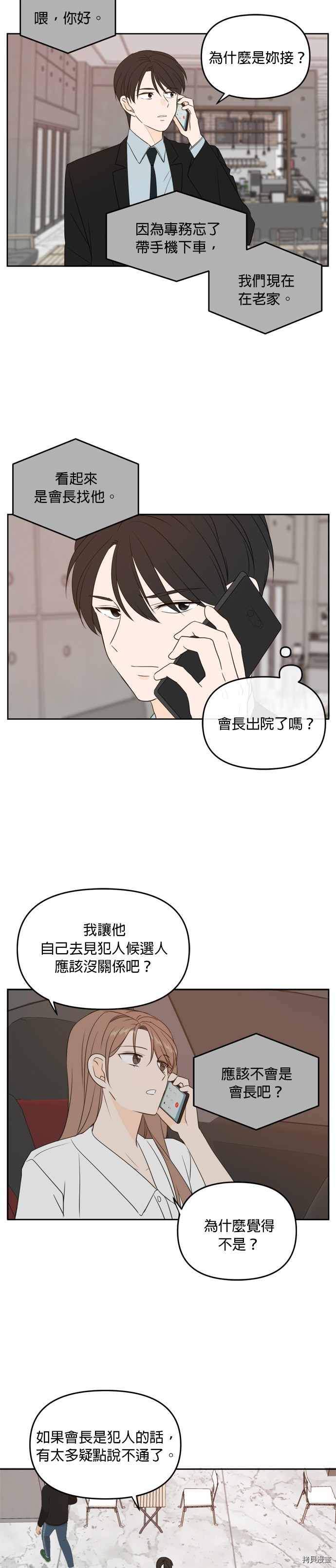 今生也请多指教[拷贝漫画]韩漫全集-第70話无删减无遮挡章节图片 