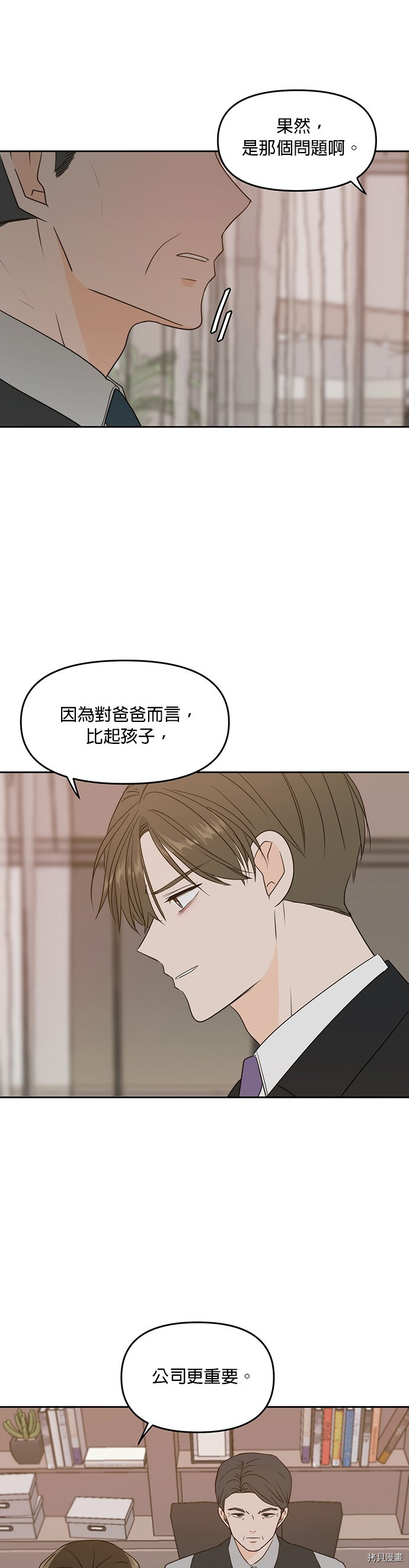 今生也请多指教[拷贝漫画]韩漫全集-第70話无删减无遮挡章节图片 