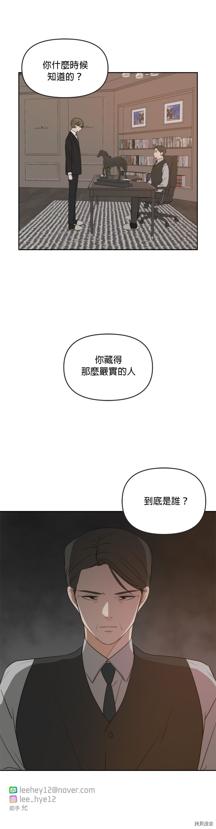 今生也请多指教[拷贝漫画]韩漫全集-第70話无删减无遮挡章节图片 