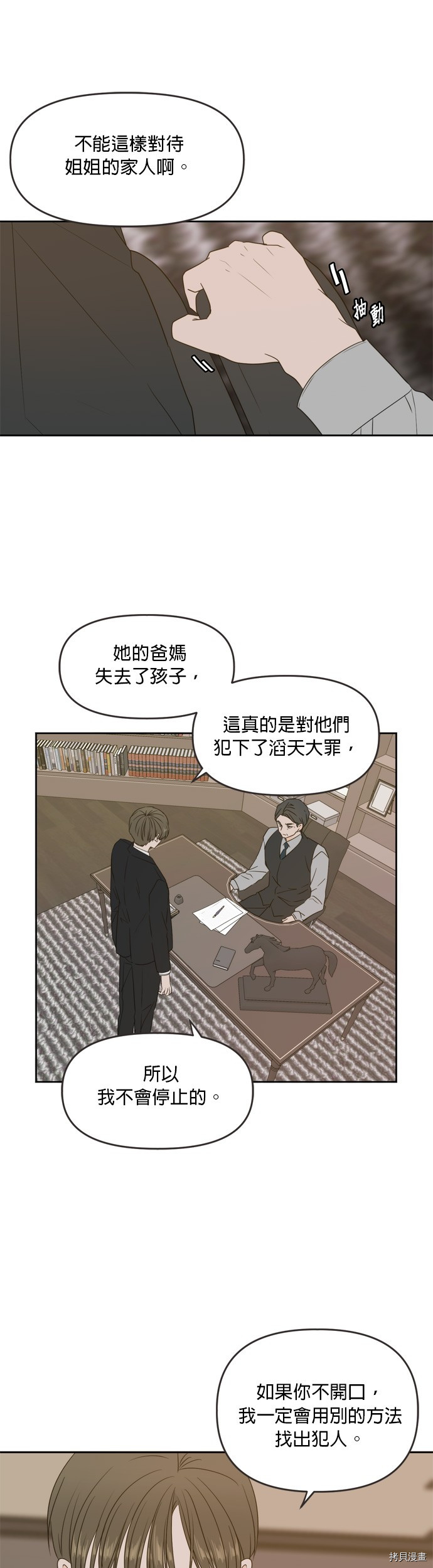 今生也请多指教[拷贝漫画]韩漫全集-第71话无删减无遮挡章节图片 