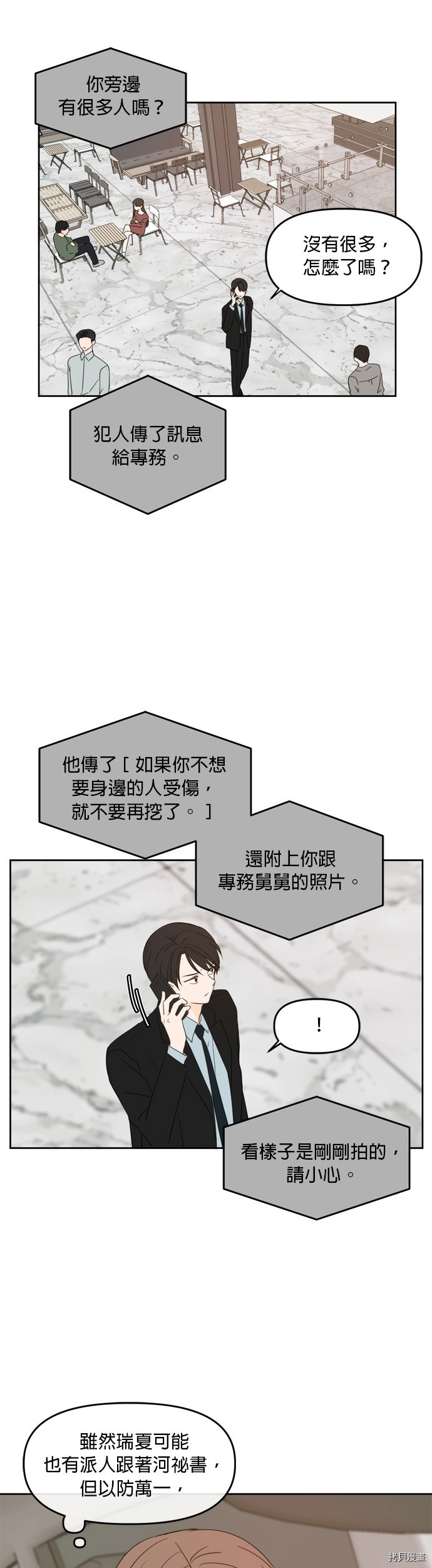 今生也请多指教[拷贝漫画]韩漫全集-第71话无删减无遮挡章节图片 