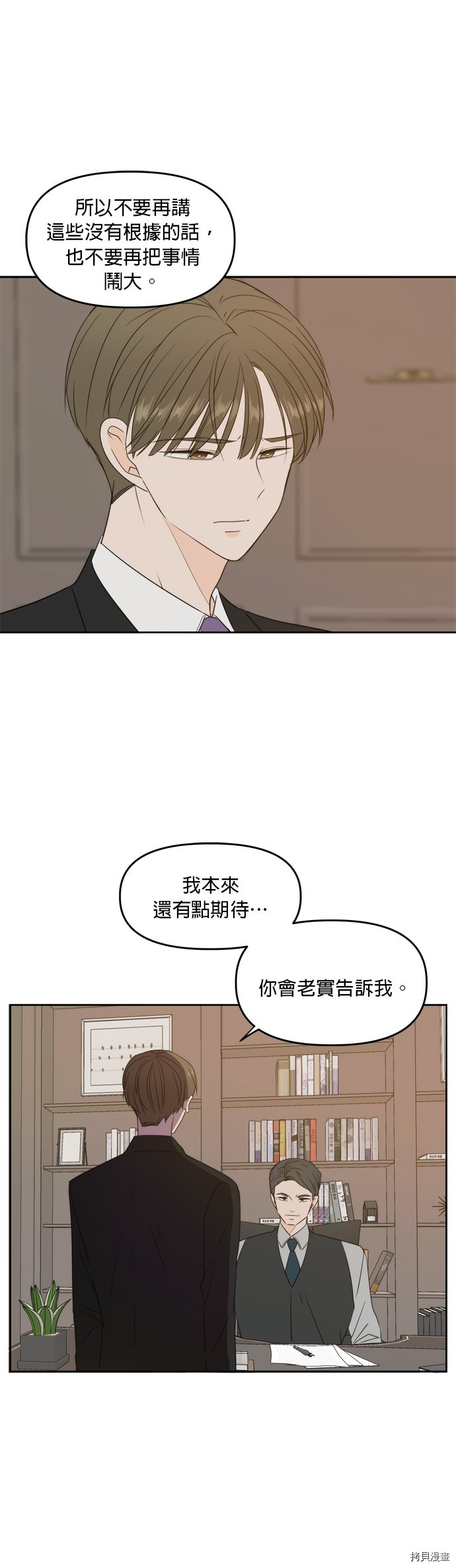 今生也请多指教[拷贝漫画]韩漫全集-第71话无删减无遮挡章节图片 