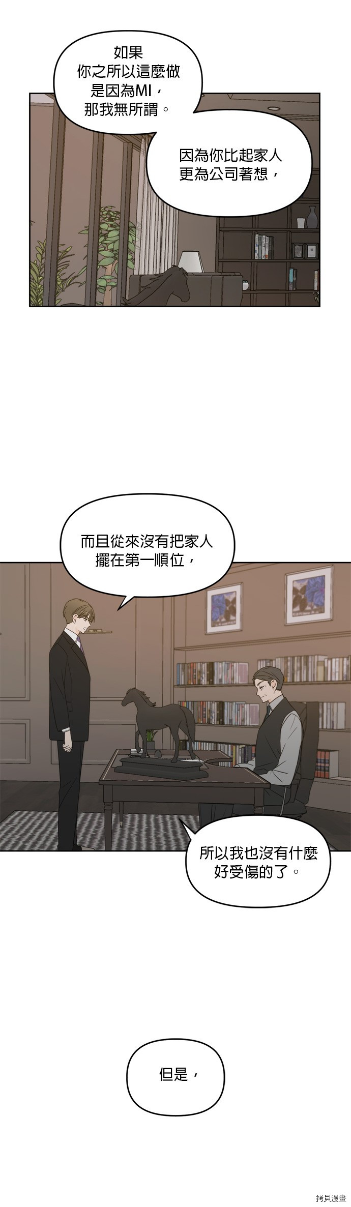 今生也请多指教[拷贝漫画]韩漫全集-第71话无删减无遮挡章节图片 