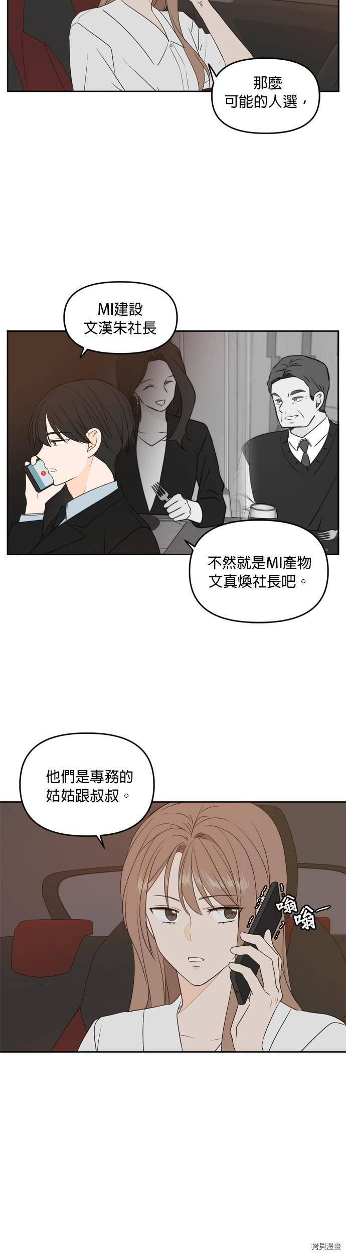 今生也请多指教[拷贝漫画]韩漫全集-第71话无删减无遮挡章节图片 