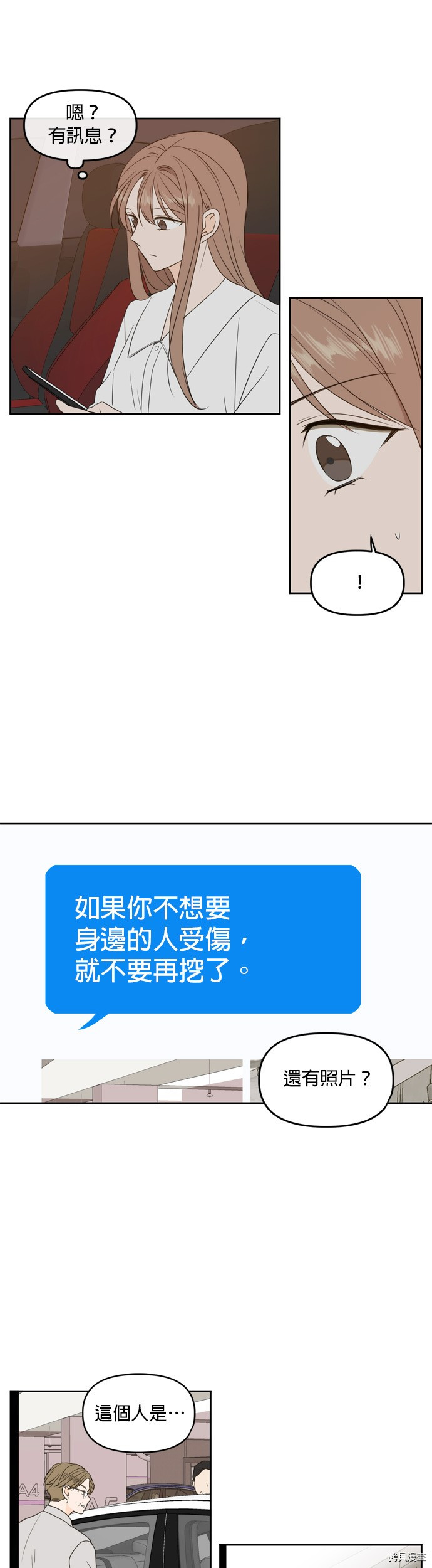 今生也请多指教[拷贝漫画]韩漫全集-第71话无删减无遮挡章节图片 