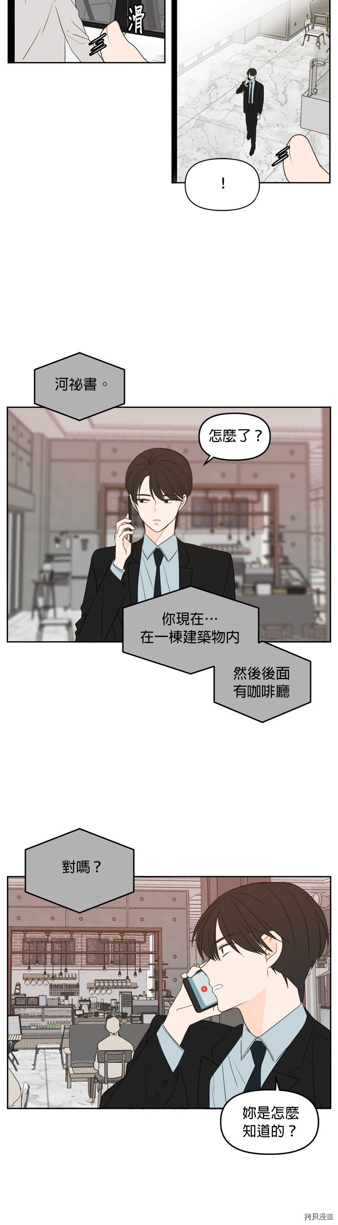 今生也请多指教[拷贝漫画]韩漫全集-第71话无删减无遮挡章节图片 