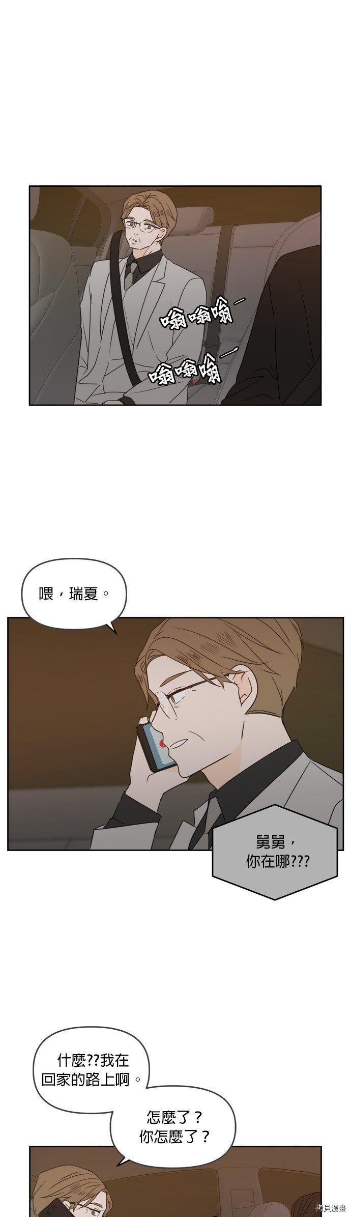 今生也请多指教[拷贝漫画]韩漫全集-第71话无删减无遮挡章节图片 