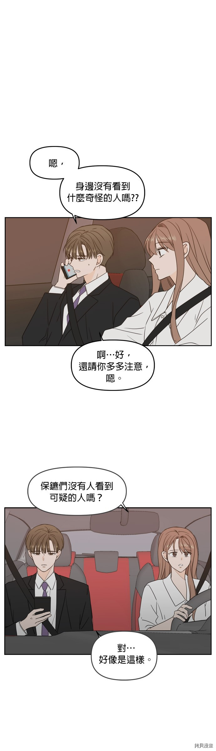 今生也请多指教[拷贝漫画]韩漫全集-第71话无删减无遮挡章节图片 