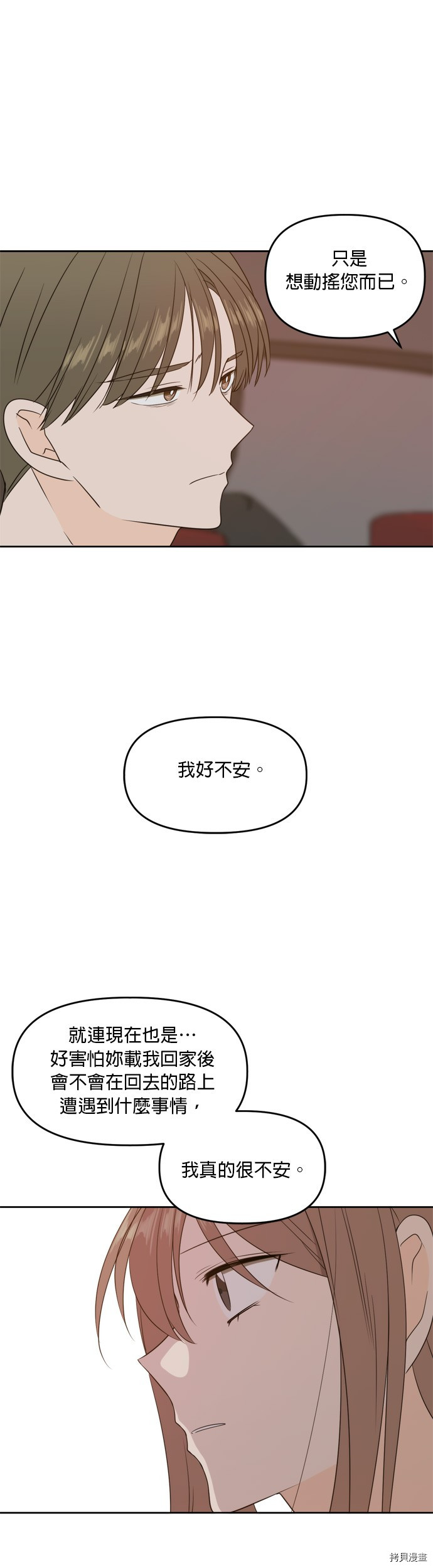 今生也请多指教[拷贝漫画]韩漫全集-第71话无删减无遮挡章节图片 