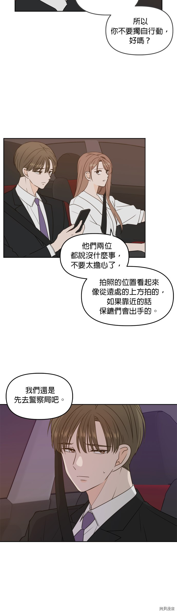 今生也请多指教[拷贝漫画]韩漫全集-第71话无删减无遮挡章节图片 