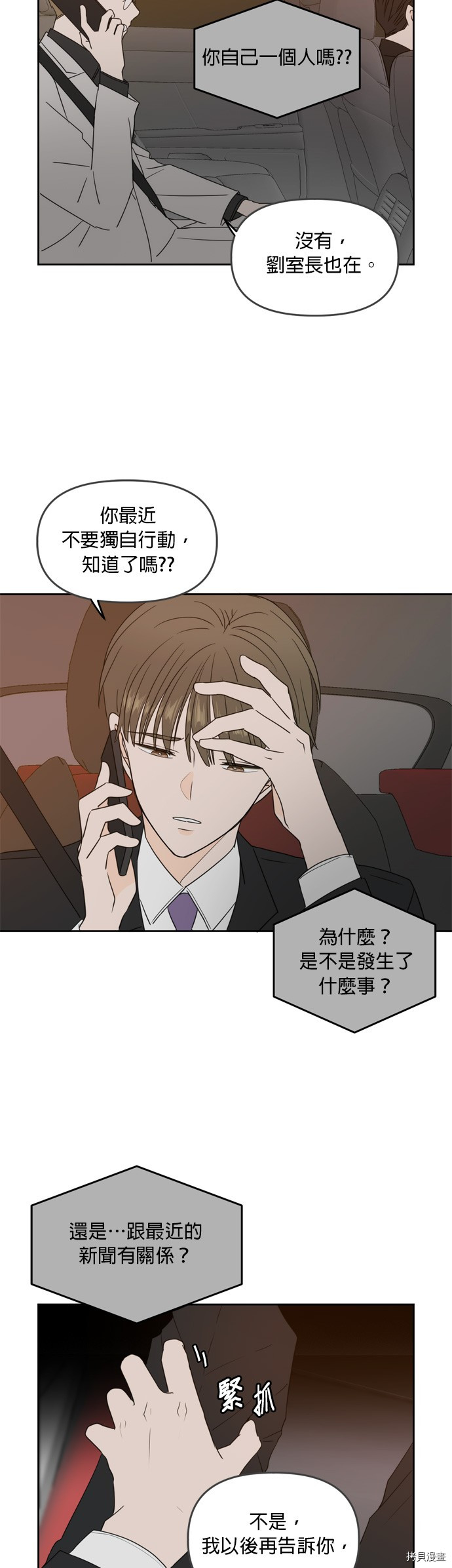 今生也请多指教[拷贝漫画]韩漫全集-第71话无删减无遮挡章节图片 