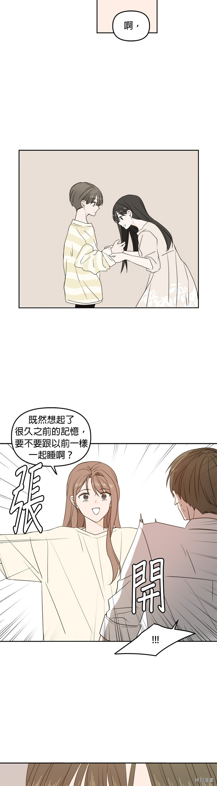 今生也请多指教[拷贝漫画]韩漫全集-第71话无删减无遮挡章节图片 