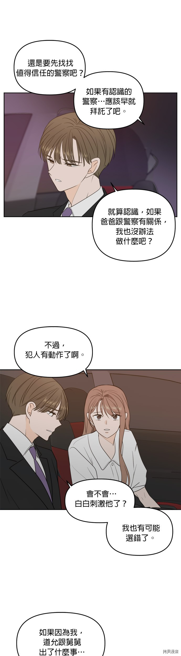 今生也请多指教[拷贝漫画]韩漫全集-第71话无删减无遮挡章节图片 