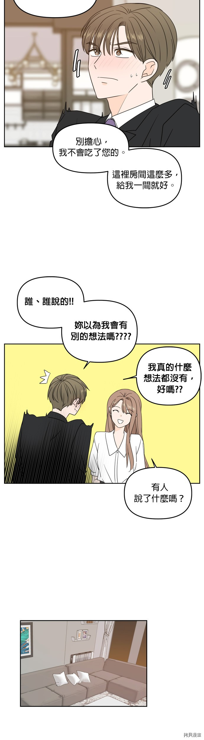 今生也请多指教[拷贝漫画]韩漫全集-第71话无删减无遮挡章节图片 