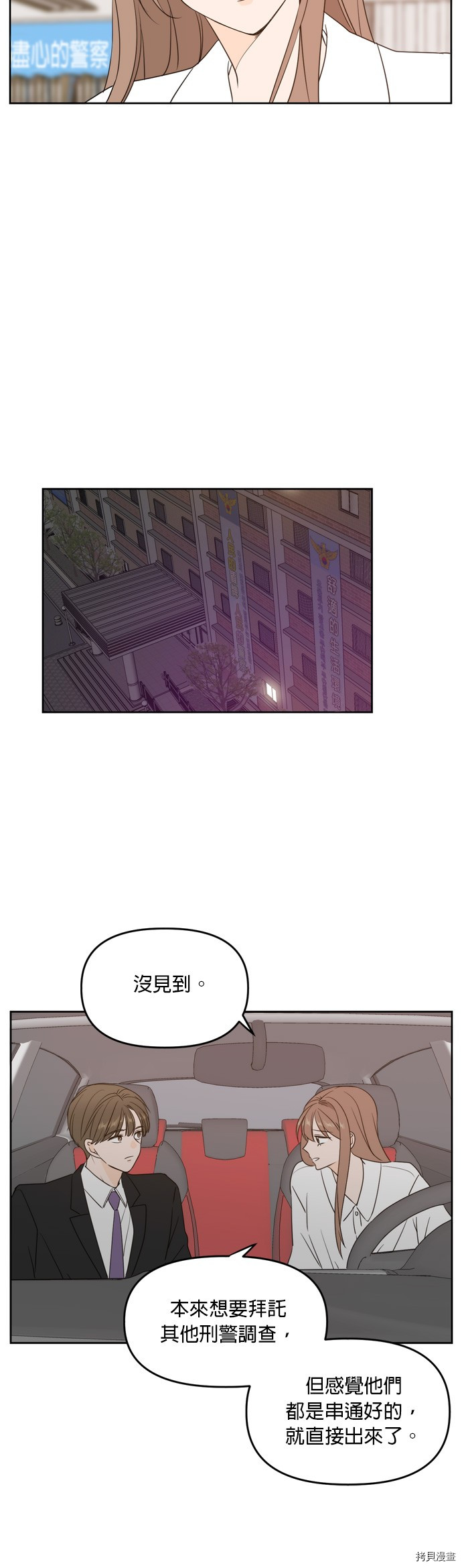 今生也请多指教[拷贝漫画]韩漫全集-第71话无删减无遮挡章节图片 