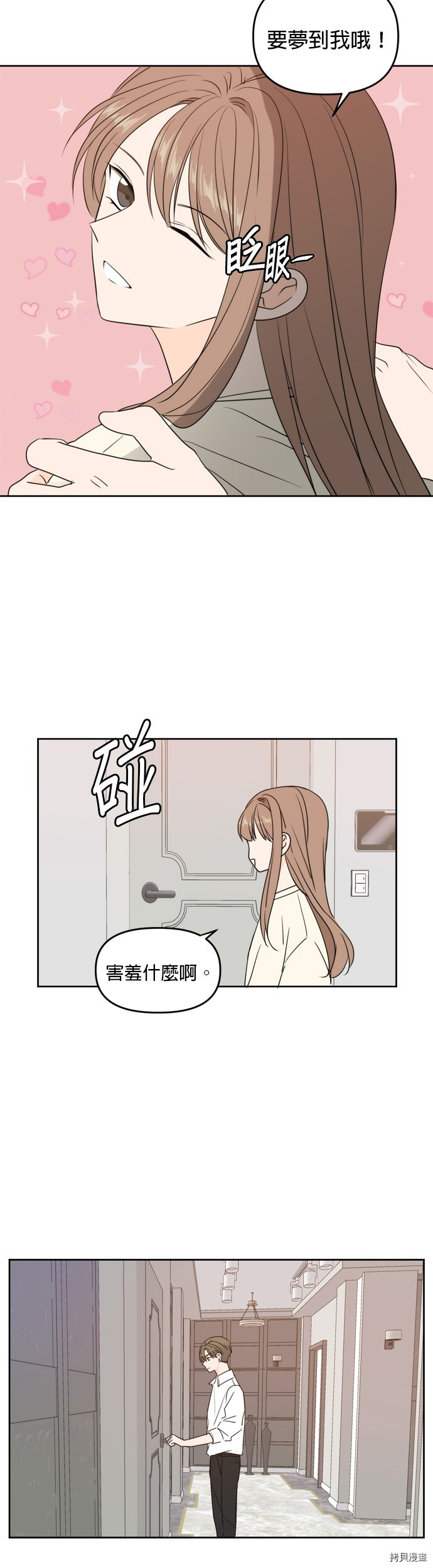 今生也请多指教[拷贝漫画]韩漫全集-第71话无删减无遮挡章节图片 