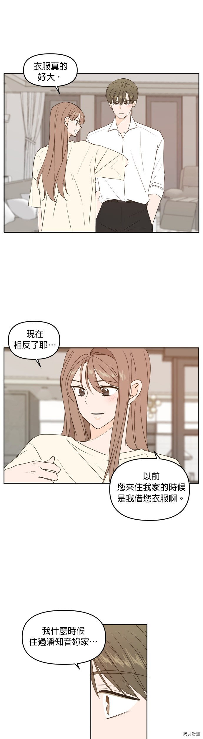 今生也请多指教[拷贝漫画]韩漫全集-第71话无删减无遮挡章节图片 