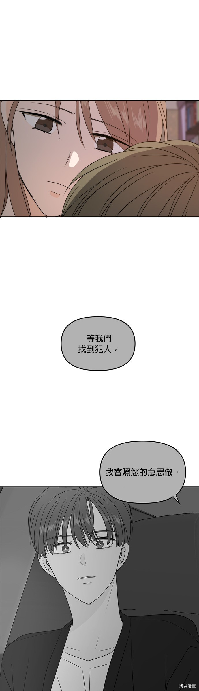 今生也请多指教[拷贝漫画]韩漫全集-第71话无删减无遮挡章节图片 