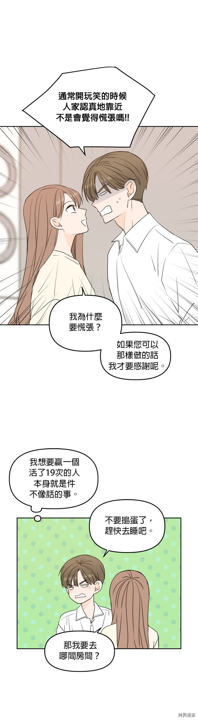 今生也请多指教[拷贝漫画]韩漫全集-第71话无删减无遮挡章节图片 