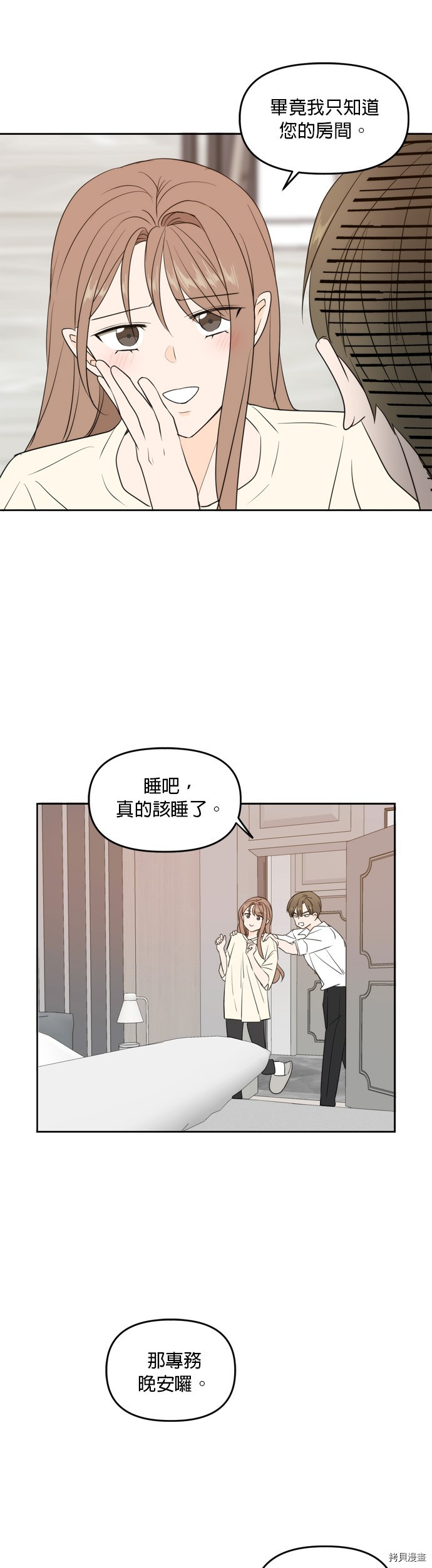 今生也请多指教[拷贝漫画]韩漫全集-第71话无删减无遮挡章节图片 