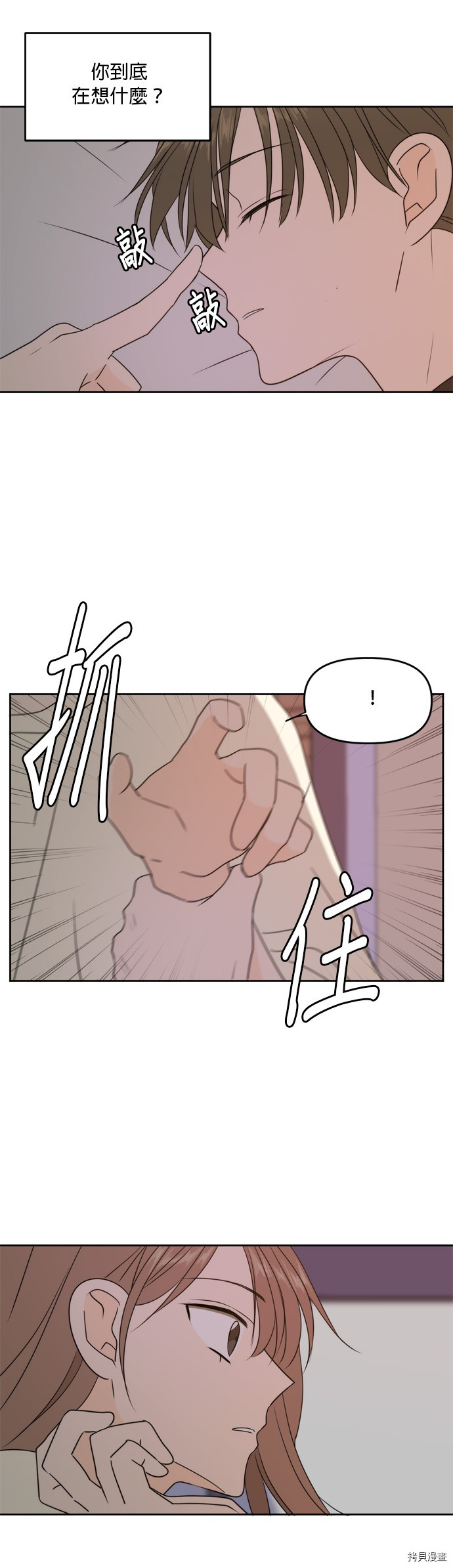 今生也请多指教[拷贝漫画]韩漫全集-第71话无删减无遮挡章节图片 