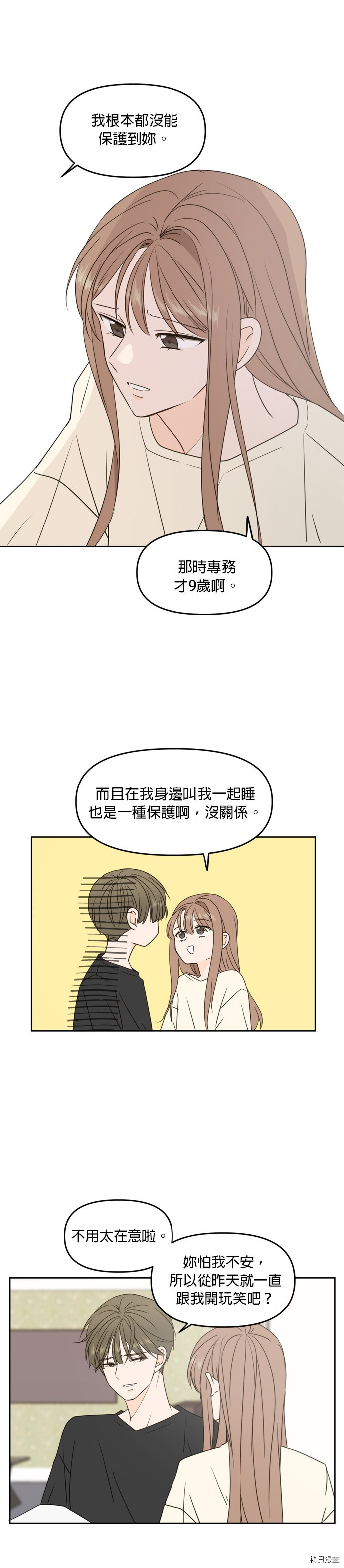 今生也请多指教[拷贝漫画]韩漫全集-第72话无删减无遮挡章节图片 