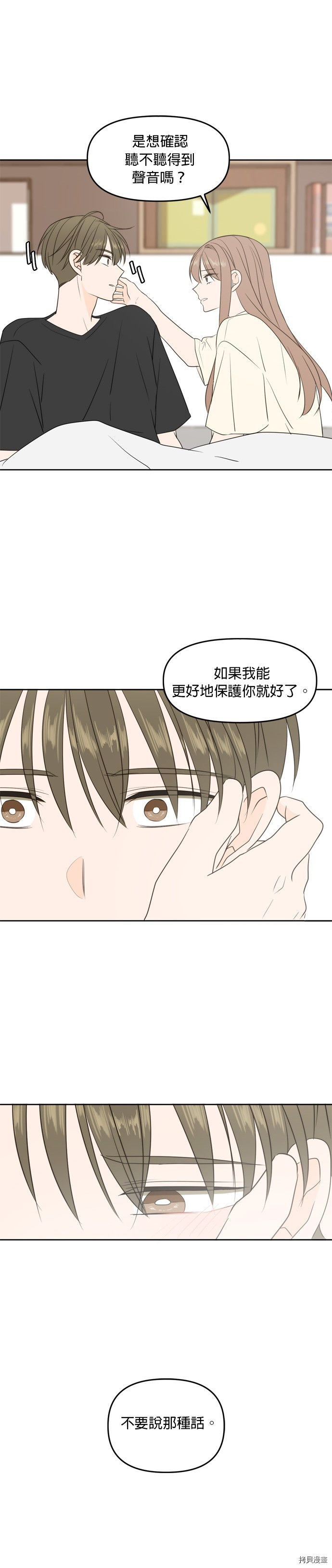 今生也请多指教[拷贝漫画]韩漫全集-第72话无删减无遮挡章节图片 