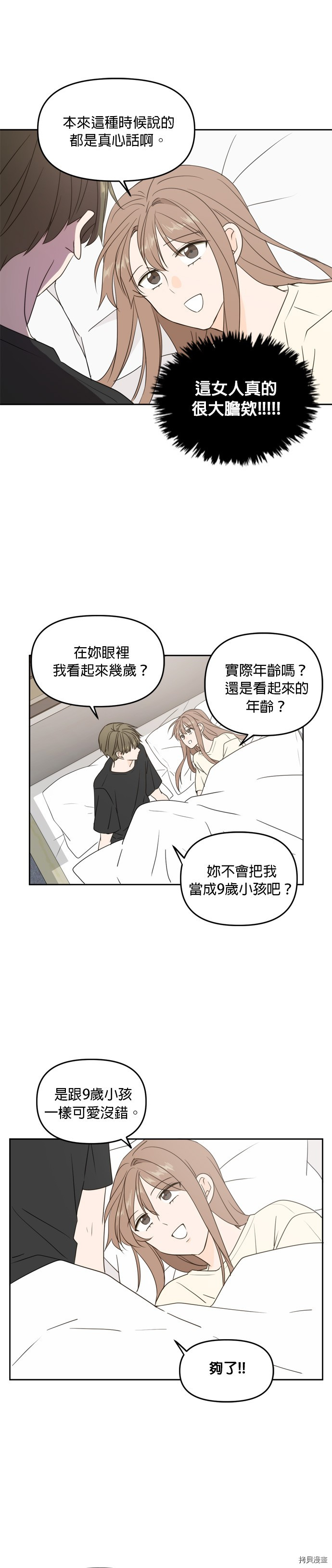 今生也请多指教[拷贝漫画]韩漫全集-第72话无删减无遮挡章节图片 