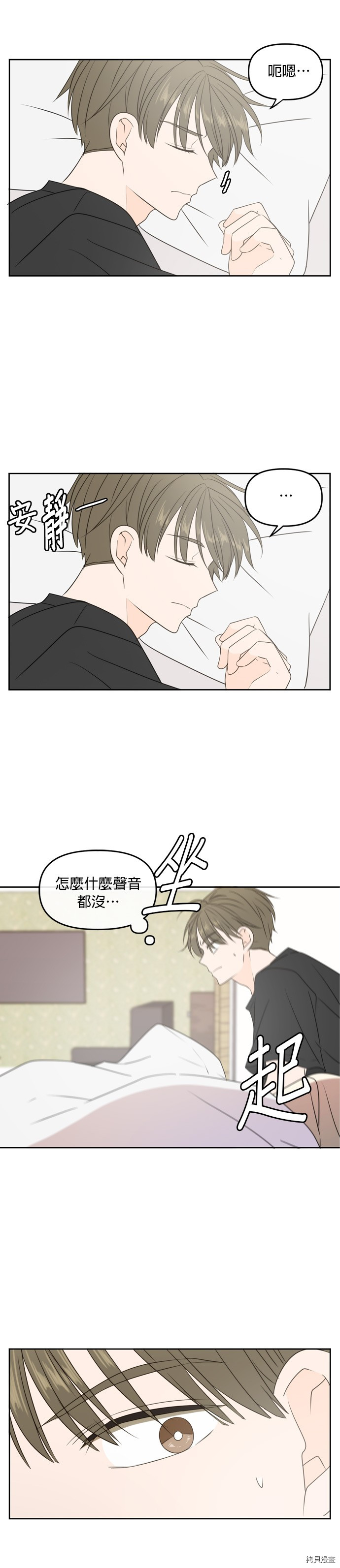 今生也请多指教[拷贝漫画]韩漫全集-第72话无删减无遮挡章节图片 