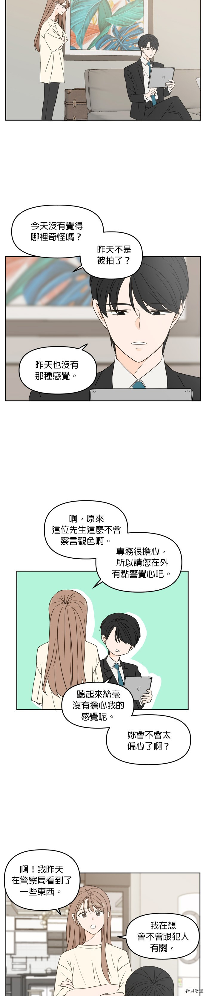 今生也请多指教[拷贝漫画]韩漫全集-第72话无删减无遮挡章节图片 