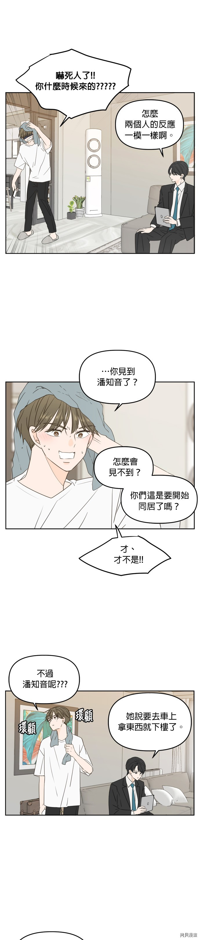 今生也请多指教[拷贝漫画]韩漫全集-第72话无删减无遮挡章节图片 