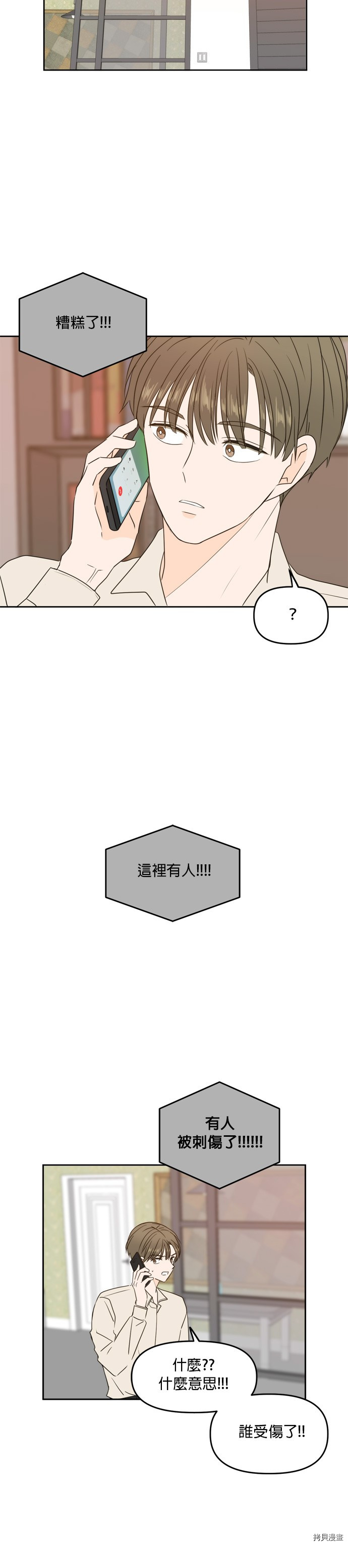 今生也请多指教[拷贝漫画]韩漫全集-第72话无删减无遮挡章节图片 