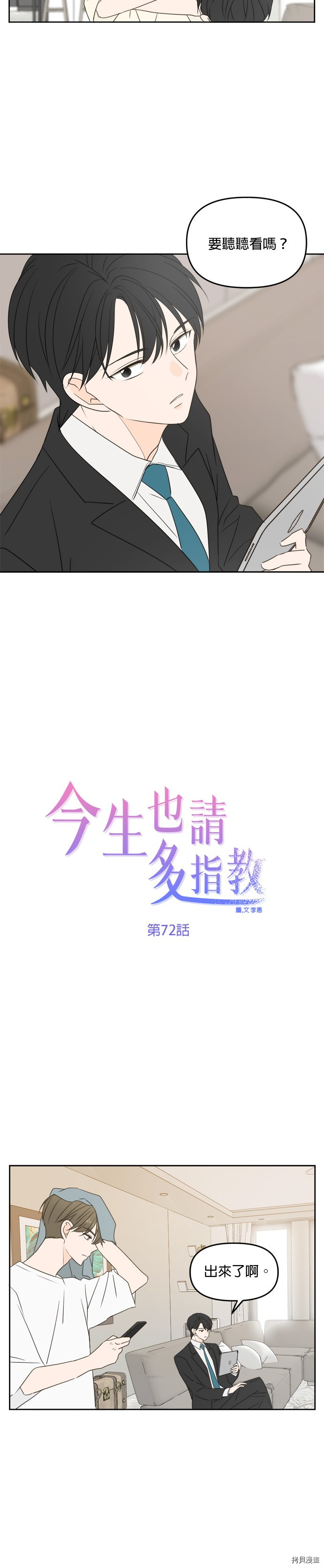 今生也请多指教[拷贝漫画]韩漫全集-第72话无删减无遮挡章节图片 