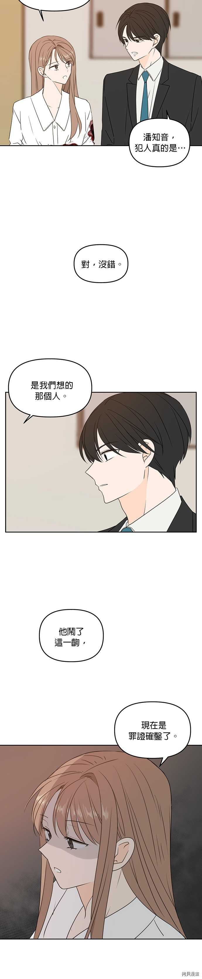 今生也请多指教[拷贝漫画]韩漫全集-第73话无删减无遮挡章节图片 