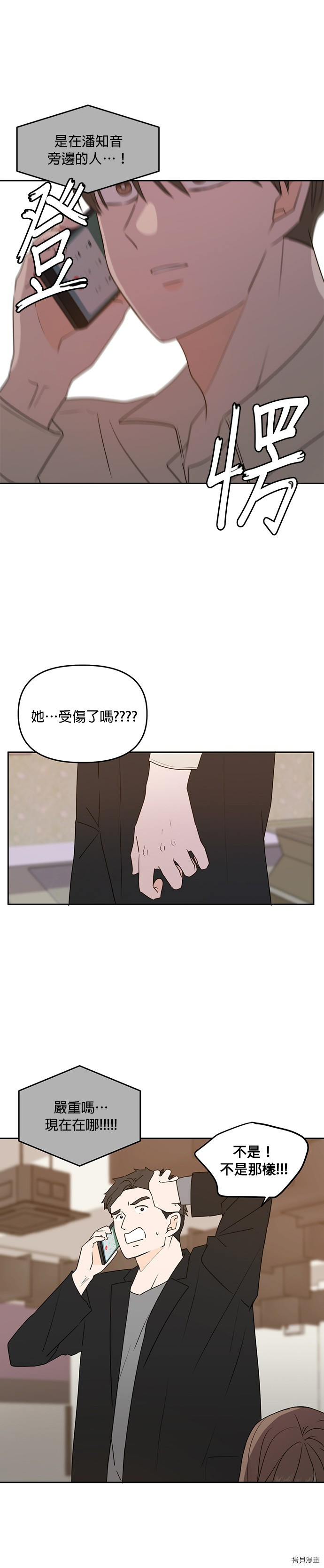 今生也请多指教[拷贝漫画]韩漫全集-第73话无删减无遮挡章节图片 