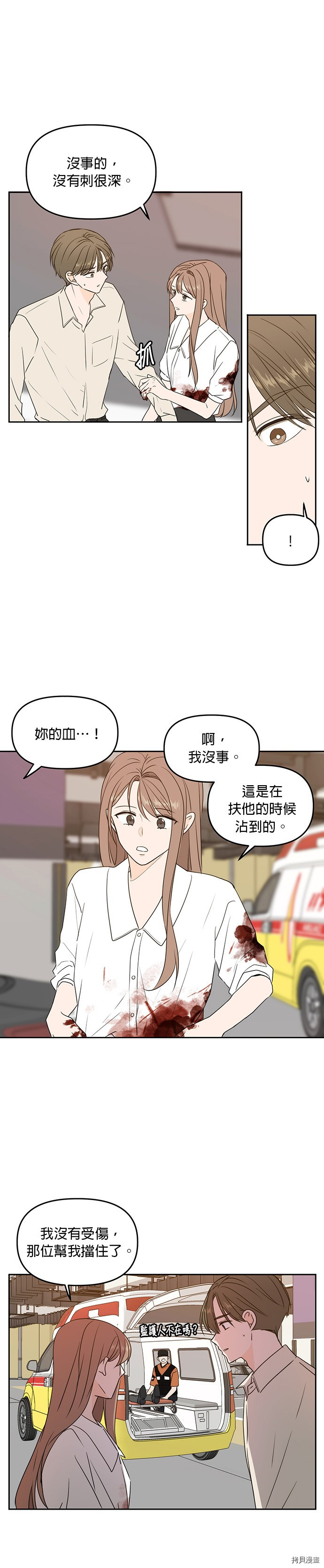 今生也请多指教[拷贝漫画]韩漫全集-第73话无删减无遮挡章节图片 