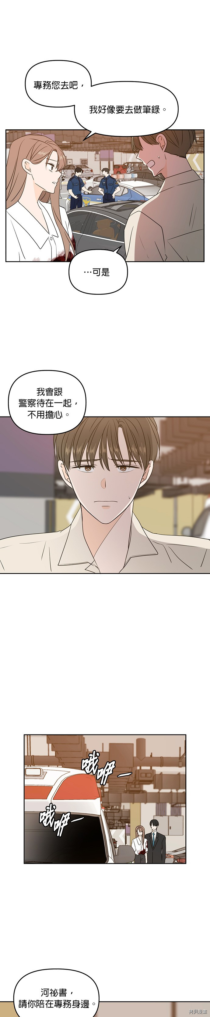 今生也请多指教[拷贝漫画]韩漫全集-第73话无删减无遮挡章节图片 