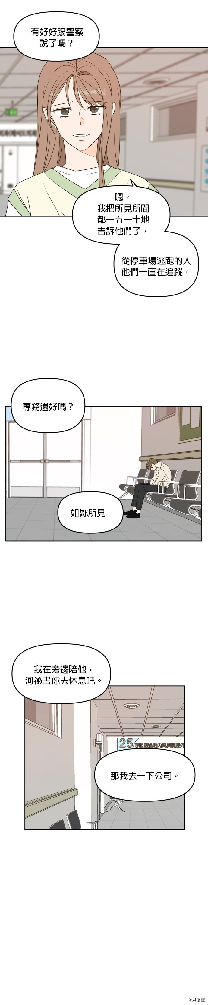 今生也请多指教[拷贝漫画]韩漫全集-第73话无删减无遮挡章节图片 