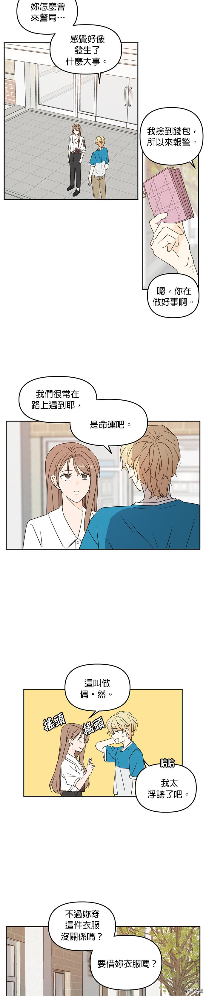 今生也请多指教[拷贝漫画]韩漫全集-第73话无删减无遮挡章节图片 